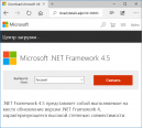 Microsoft .NET Framework Microsoft .NET Framework скачать последнюю версию для виндовс
